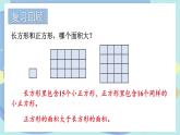 苏教版数学6年级上册 一 长方体和正方体   第6课时 体积单位和容积单位 PPT课件