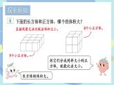 苏教版数学6年级上册 一 长方体和正方体   第6课时 体积单位和容积单位 PPT课件