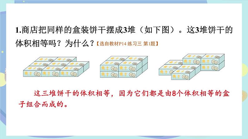 苏教版数学6年级上册 一 长方体和正方体   练习三 PPT课件第2页