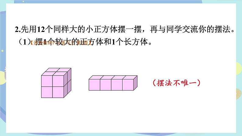 苏教版数学6年级上册 一 长方体和正方体   练习三 PPT课件第3页