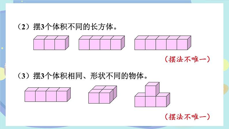 苏教版数学6年级上册 一 长方体和正方体   练习三 PPT课件第4页