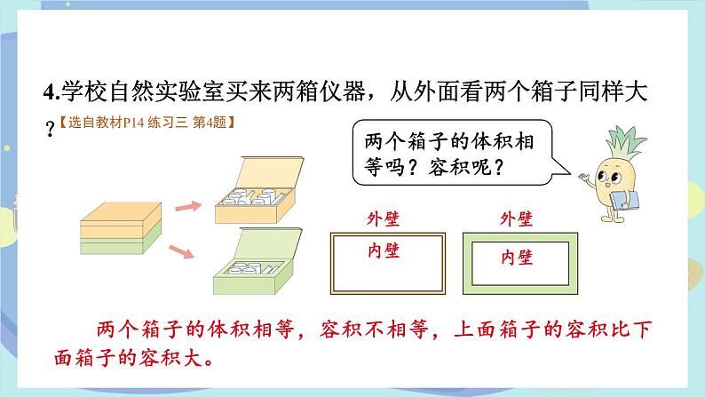 苏教版数学6年级上册 一 长方体和正方体   练习三 PPT课件第6页