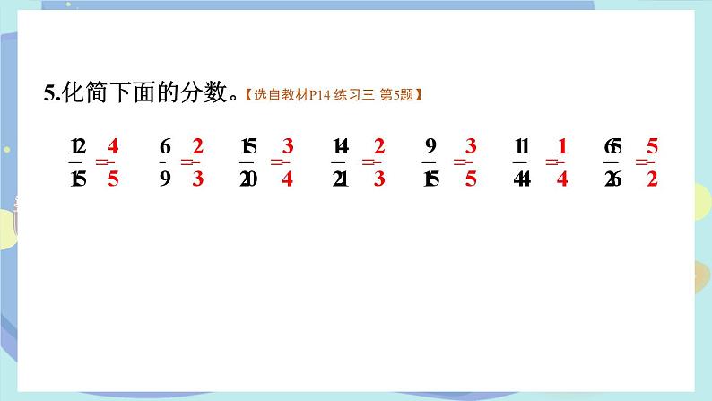 苏教版数学6年级上册 一 长方体和正方体   练习三 PPT课件第7页