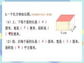 苏教版数学6年级上册 一 长方体和正方体   练习二 PPT课件