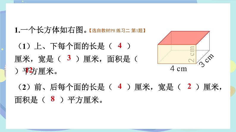 苏教版数学6年级上册 一 长方体和正方体   练习二 PPT课件02