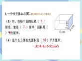 苏教版数学6年级上册 一 长方体和正方体   练习二 PPT课件