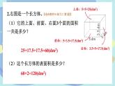 苏教版数学6年级上册 一 长方体和正方体   练习二 PPT课件
