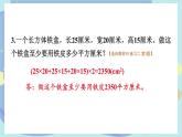 苏教版数学6年级上册 一 长方体和正方体   练习二 PPT课件