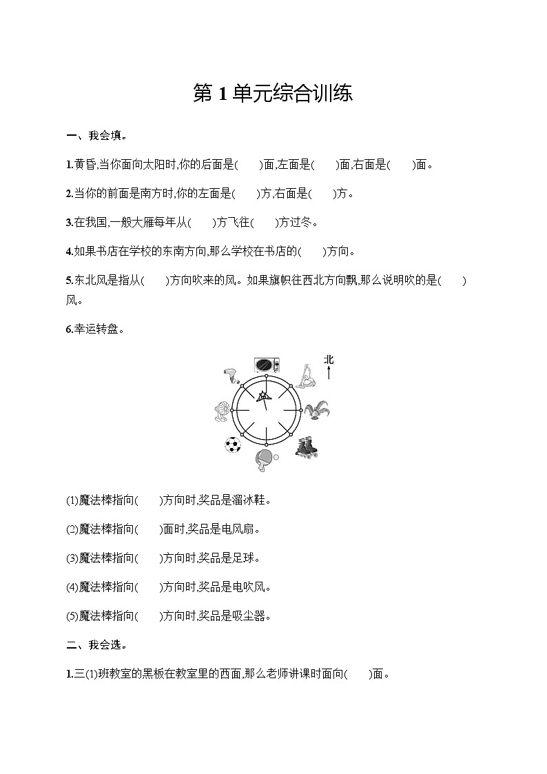 人教版(精编)小学数学三年级下册第1单元综合训练含答案第1页