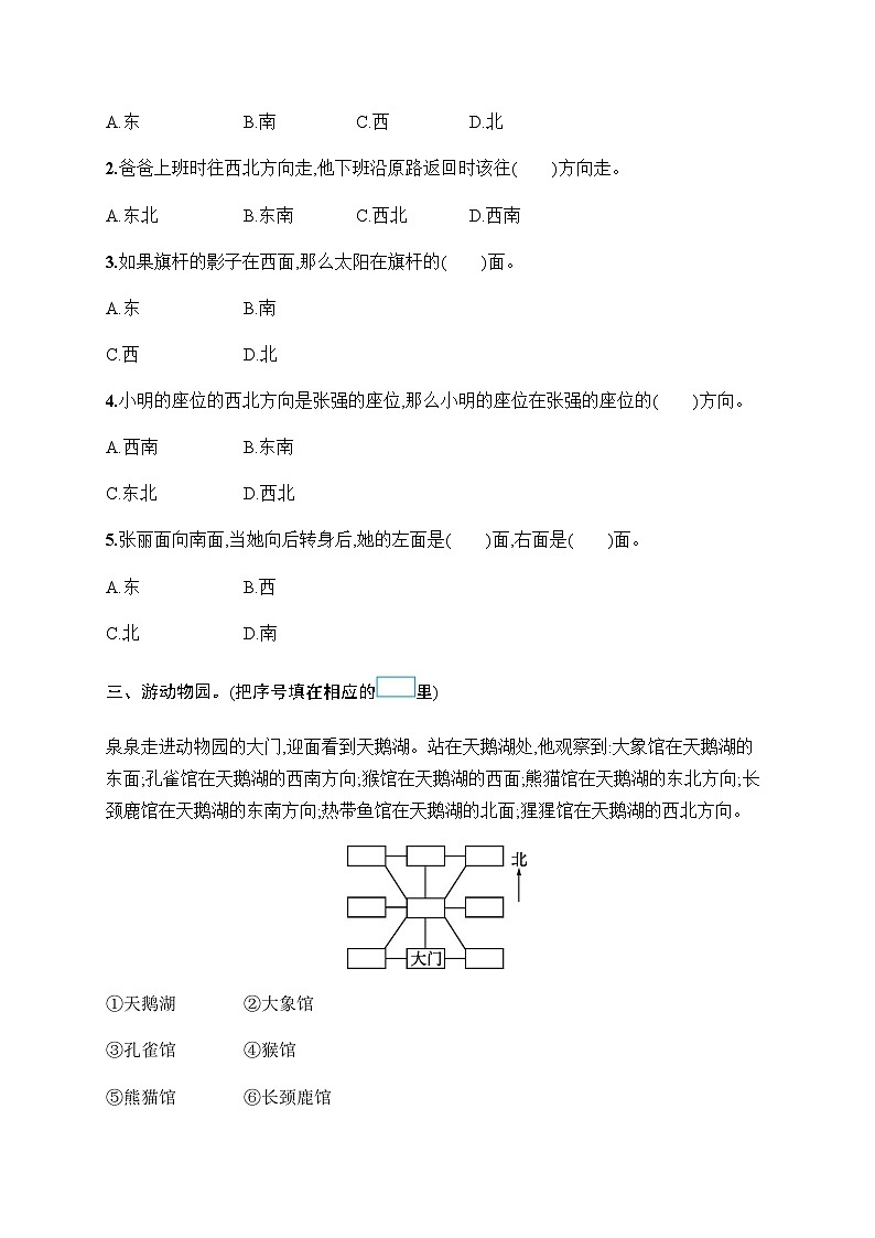 人教版(精编)小学数学三年级下册第1单元综合训练含答案第2页