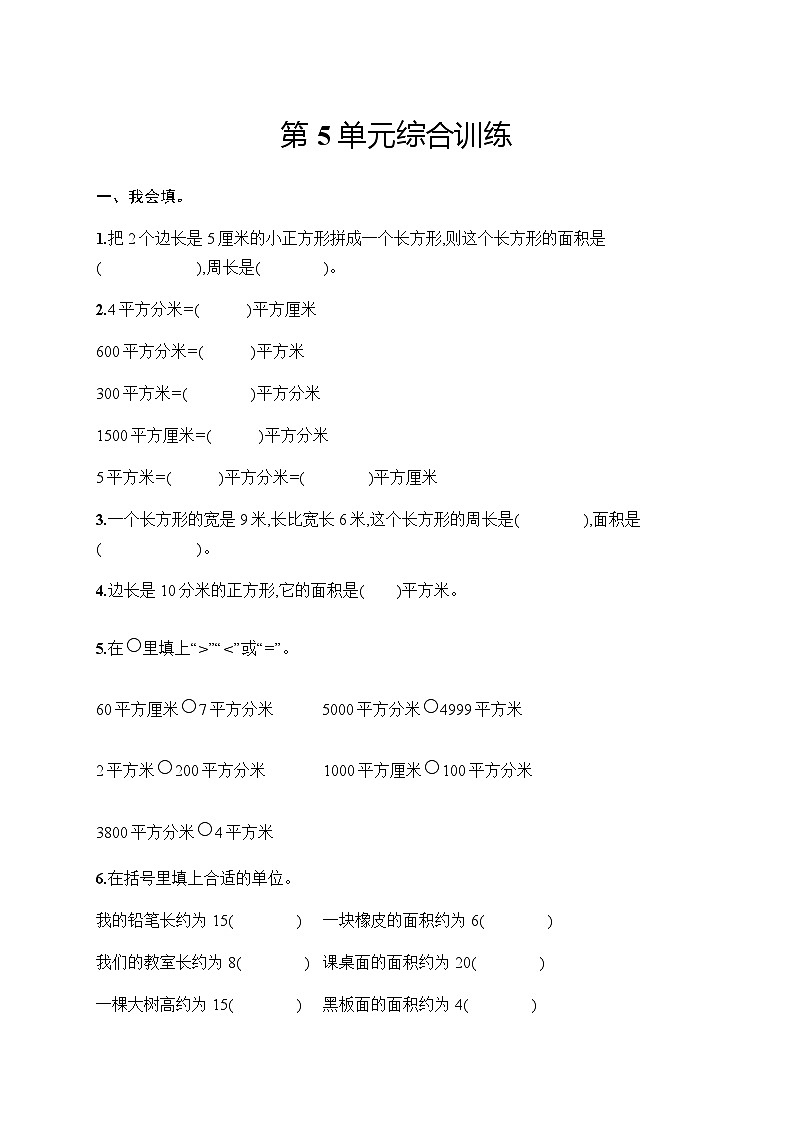 人教版(精编)小学数学三年级下册第5单元综合训练含答案第1页