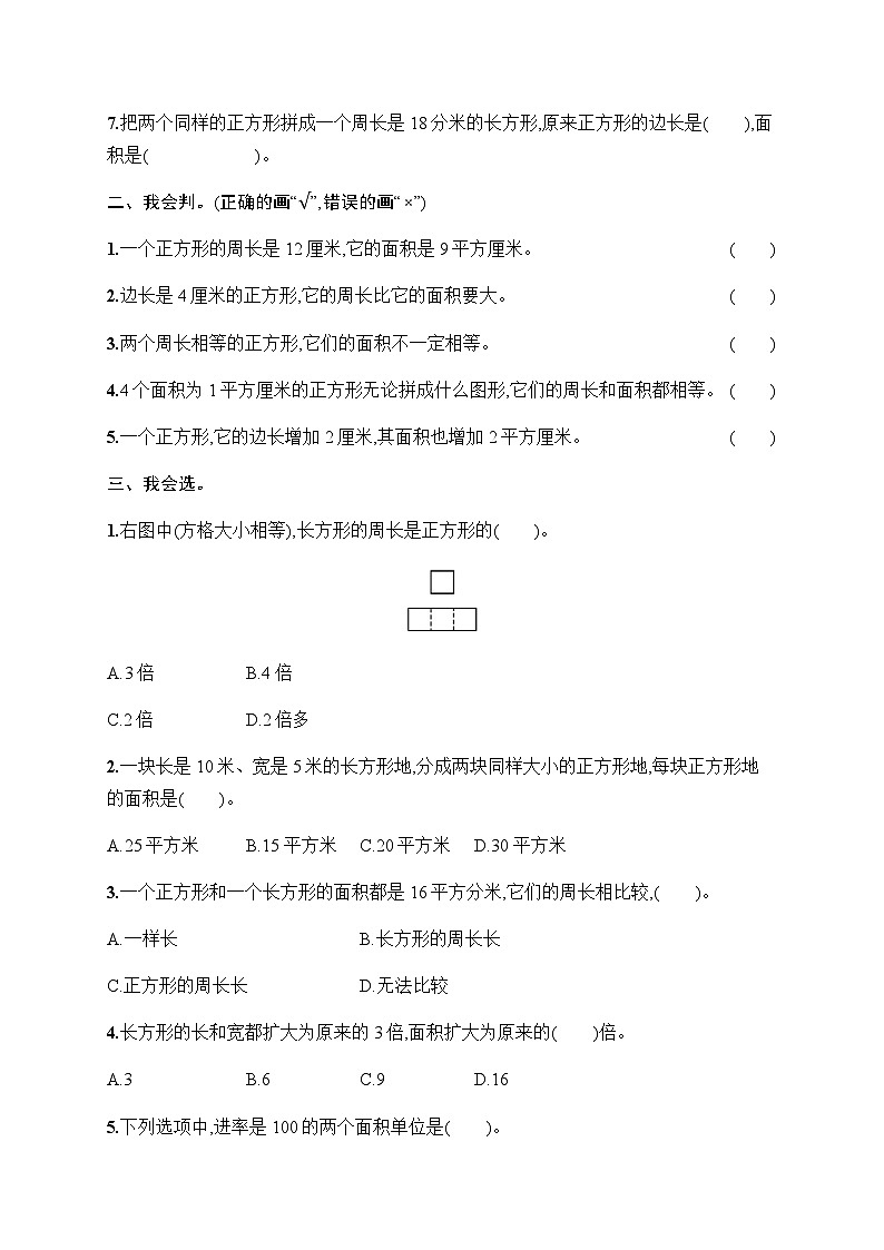 人教版(精编)小学数学三年级下册第5单元综合训练含答案第2页