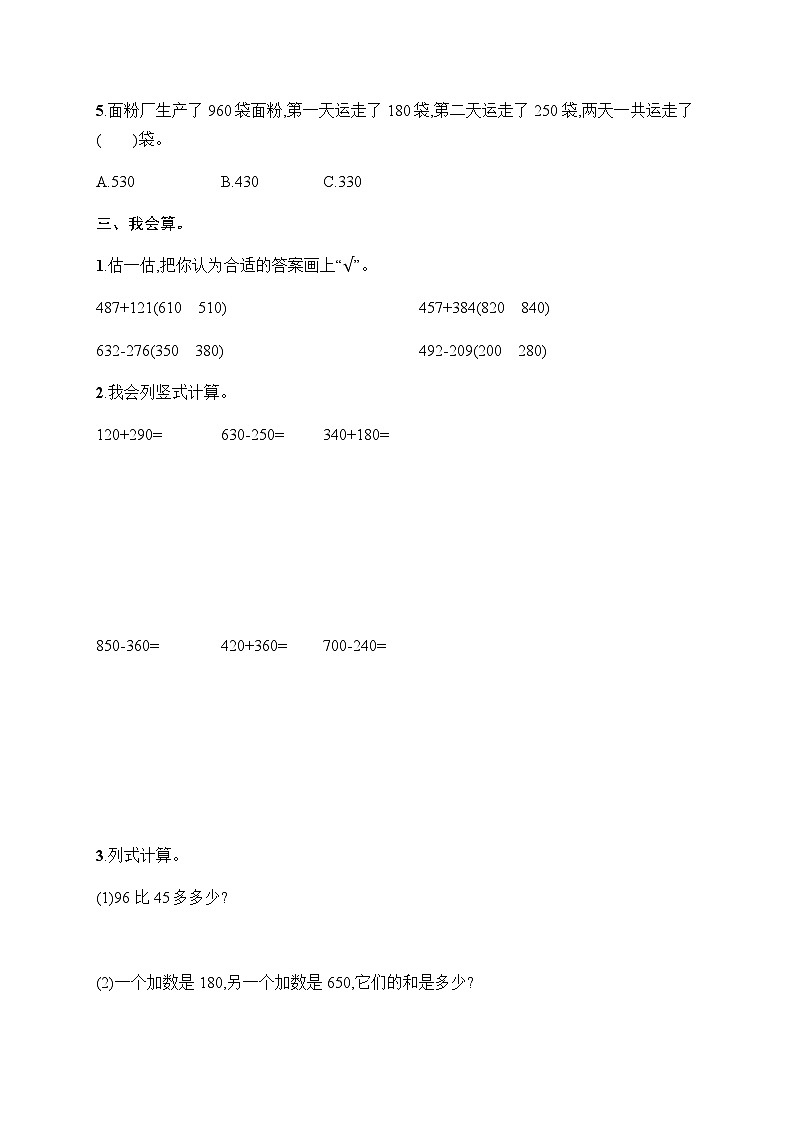 人教版(精编)小学数学三年级上册第2单元综合训练含答案第2页