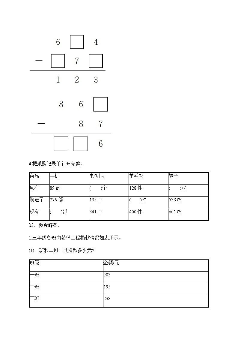 人教版(精编)小学数学三年级上册第4单元综合训练含答案第3页