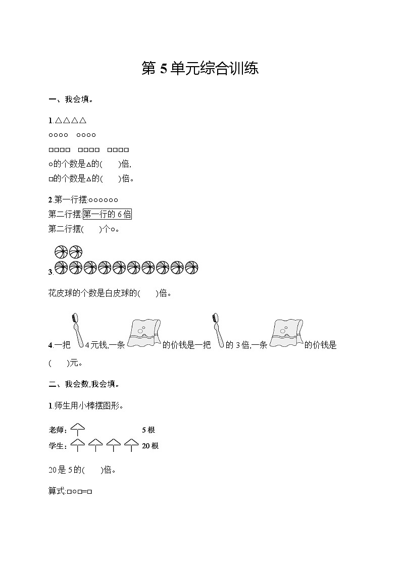 人教版(精编)小学数学三年级上册第5单元综合训练含答案第1页