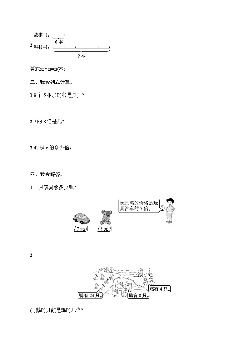 人教版(精编)小学数学三年级上册第5单元综合训练含答案第2页