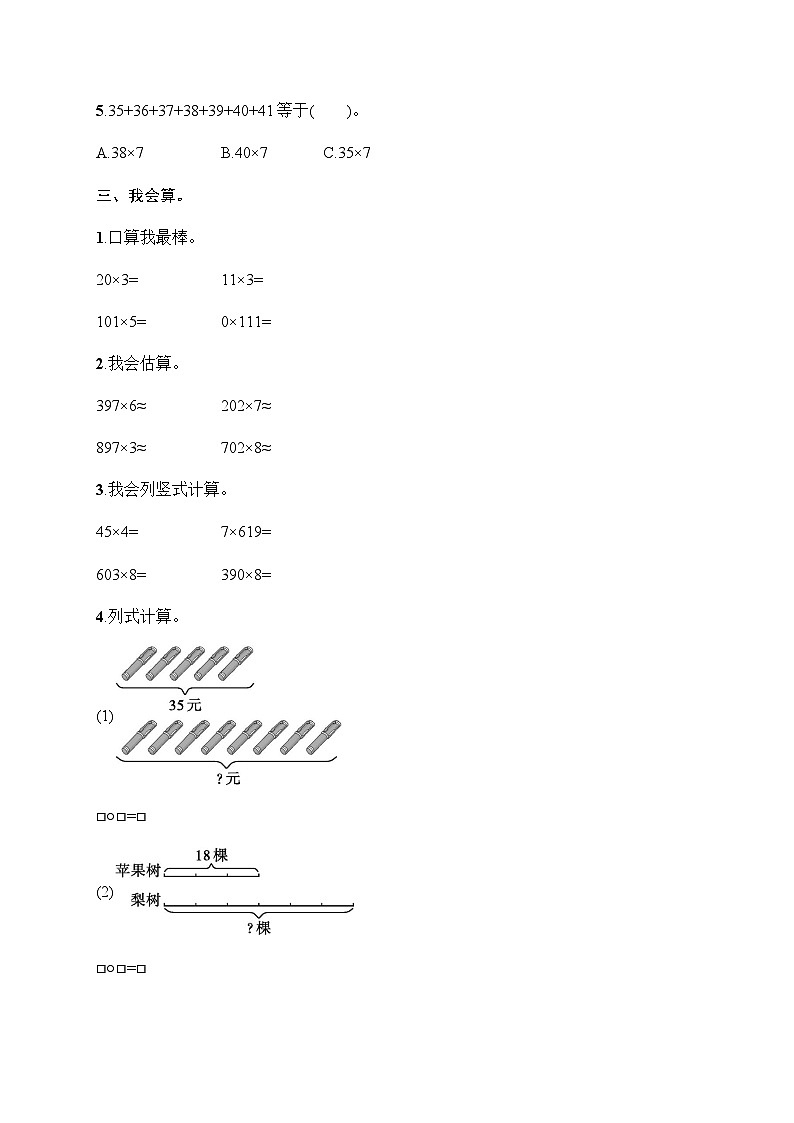 人教版(精编)小学数学三年级上册第6单元综合训练含答案第2页