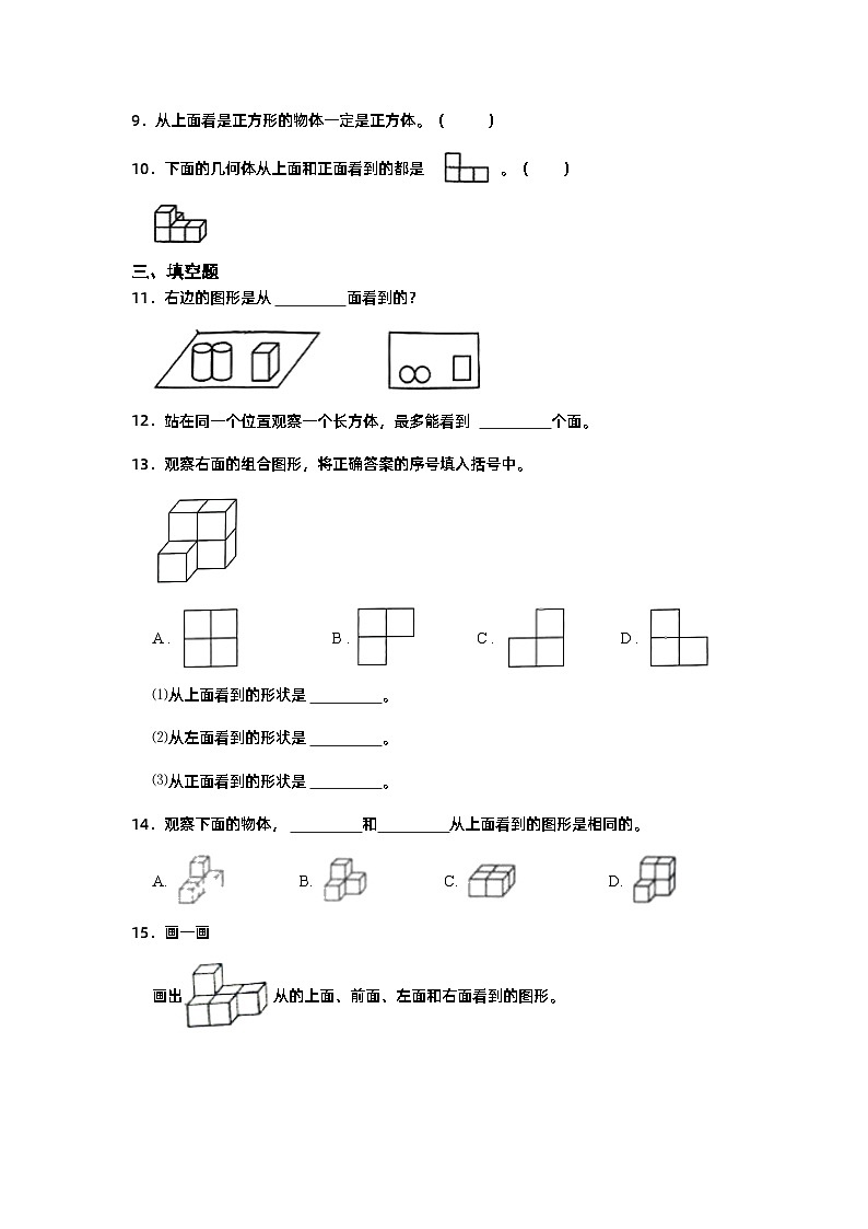 2观察物体（二)（单元测试） 四年级下册数学人教版第2页