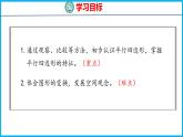 2.2 平行四边形的初步认识（课件）苏教版数学二年级上册
