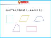 2.2 平行四边形的初步认识（课件）苏教版数学二年级上册