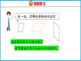 2.2 平行四边形的初步认识（课件）苏教版数学二年级上册