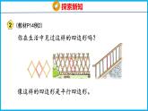 2.2 平行四边形的初步认识（课件）苏教版数学二年级上册