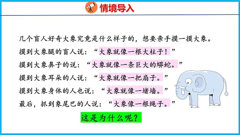 7 从前、后、左、右观察物体（课件）苏教版数学二年级上册03