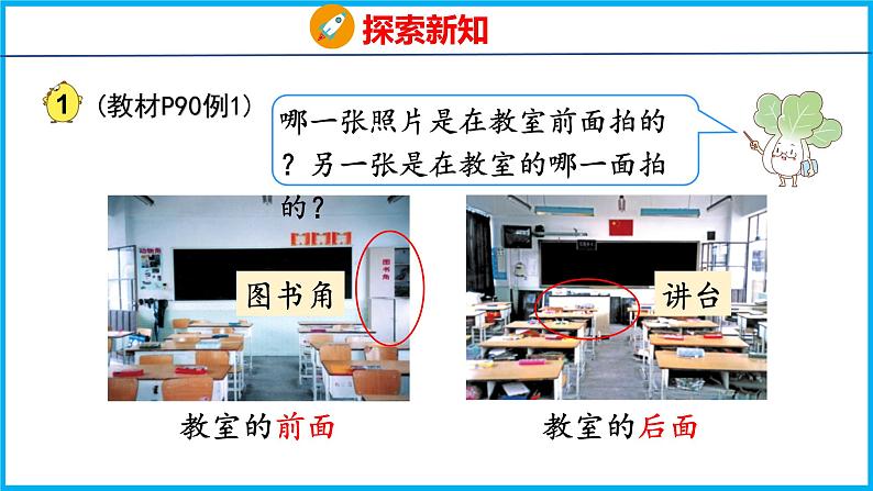 7 从前、后、左、右观察物体（课件）苏教版数学二年级上册04