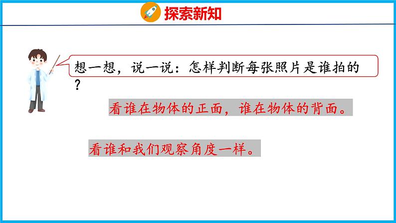 7 从前、后、左、右观察物体（课件）苏教版数学二年级上册07