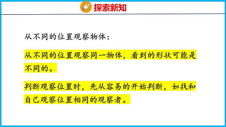 7 从前、后、左、右观察物体（课件）苏教版数学二年级上册08