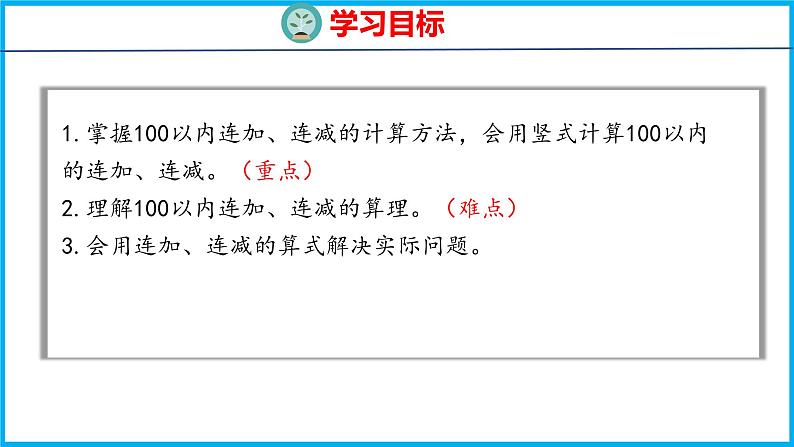 1.1 连加、连减（课件）苏教版数学二年级上册02