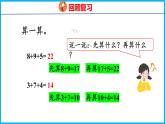 1.1 连加、连减（课件）苏教版数学二年级上册