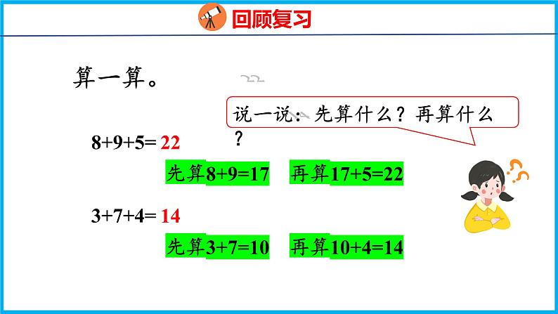 1.1 连加、连减（课件）苏教版数学二年级上册03