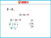 1.1 连加、连减（课件）苏教版数学二年级上册