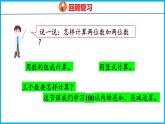 1.1 连加、连减（课件）苏教版数学二年级上册