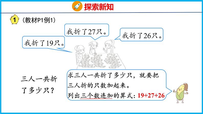 1.1 连加、连减（课件）苏教版数学二年级上册06