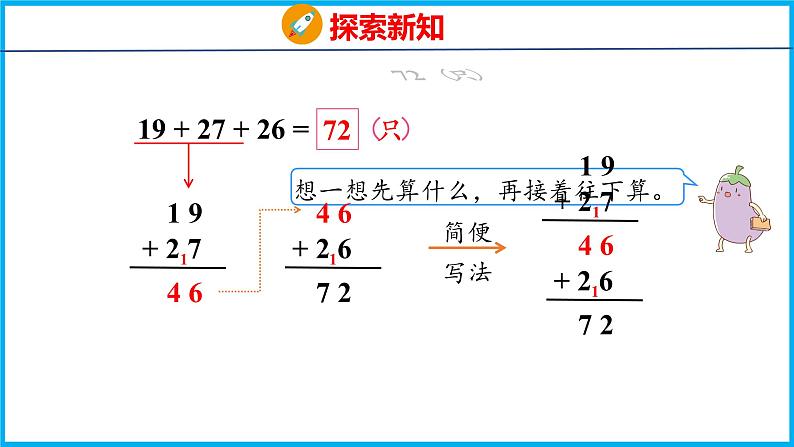 1.1 连加、连减（课件）苏教版数学二年级上册07