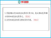 1.2 加减混合运算（课件）苏教版数学二年级上册