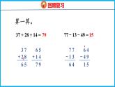 1.2 加减混合运算（课件）苏教版数学二年级上册