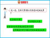 1.2 加减混合运算（课件）苏教版数学二年级上册