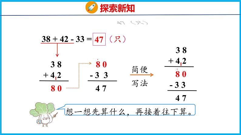 1.2 加减混合运算（课件）苏教版数学二年级上册06