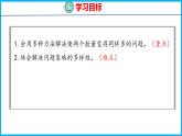 1.3 简单的加减法实际问题（1）（课件）苏教版数学二年级上册