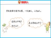 1.3 简单的加减法实际问题（1）（课件）苏教版数学二年级上册