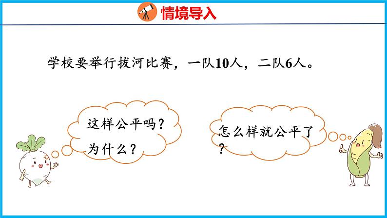 1.3 简单的加减法实际问题（1）（课件）苏教版数学二年级上册第3页