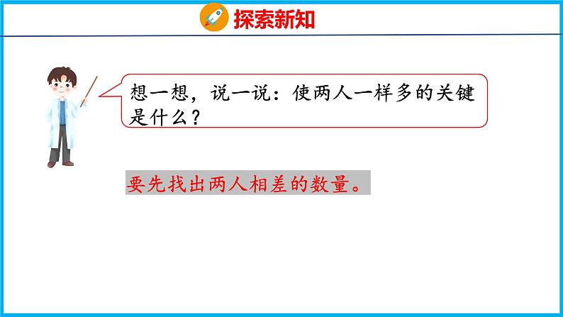 1.3 简单的加减法实际问题（1）（课件）苏教版数学二年级上册第8页