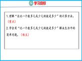 1.4 简单的加减法实际问题（2）（课件）苏教版数学二年级上册