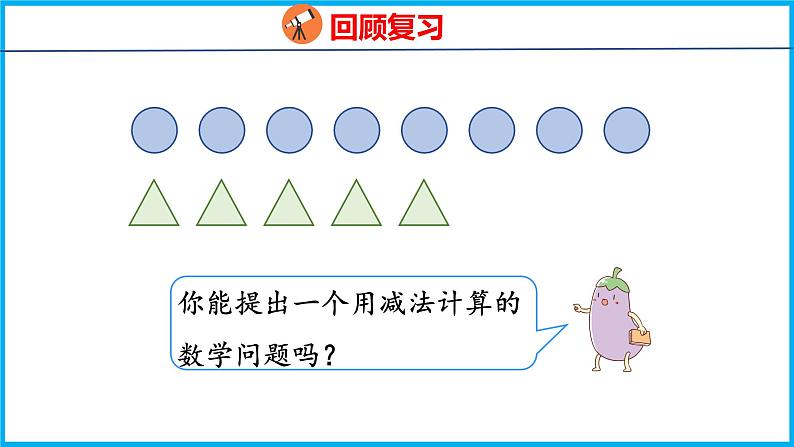 1.4 简单的加减法实际问题（2）（课件）苏教版数学二年级上册第3页