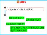 1.4 简单的加减法实际问题（2）（课件）苏教版数学二年级上册