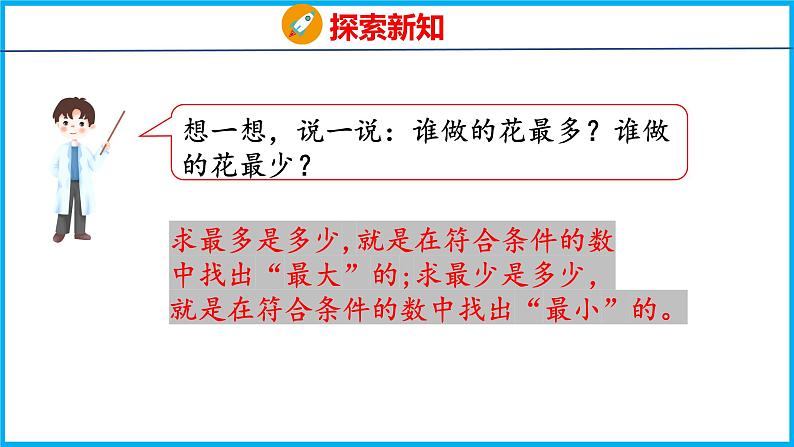 1.4 简单的加减法实际问题（2）（课件）苏教版数学二年级上册第8页