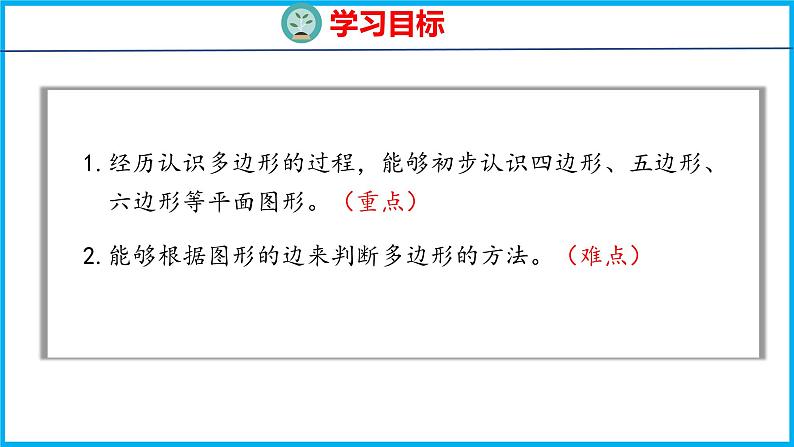 2.1 四边形、五边形和六边形的初步认识（课件）苏教版数学二年级上册02